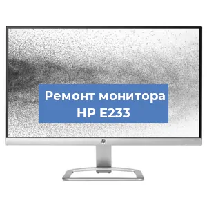Замена конденсаторов на мониторе HP E233 в Ростове-на-Дону